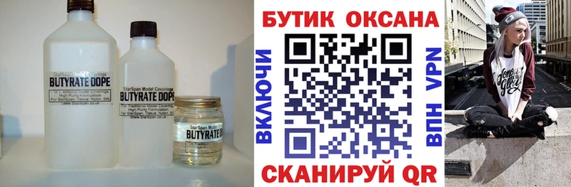Бутират BDO  Иноземцево 